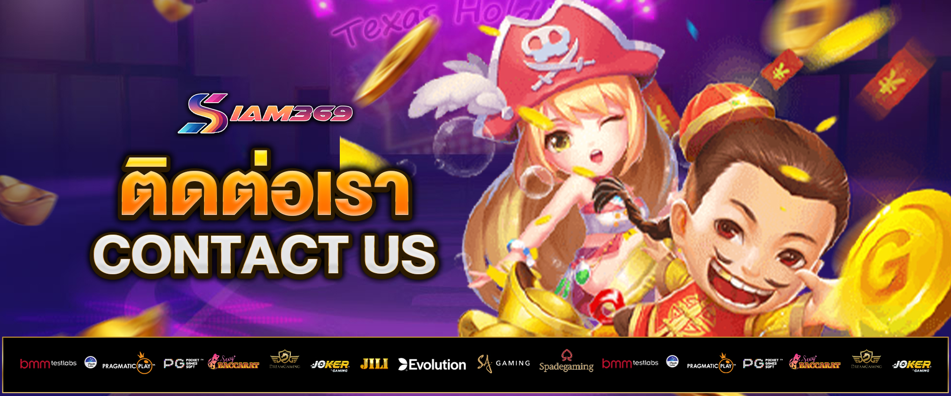 ติดต่อเรา